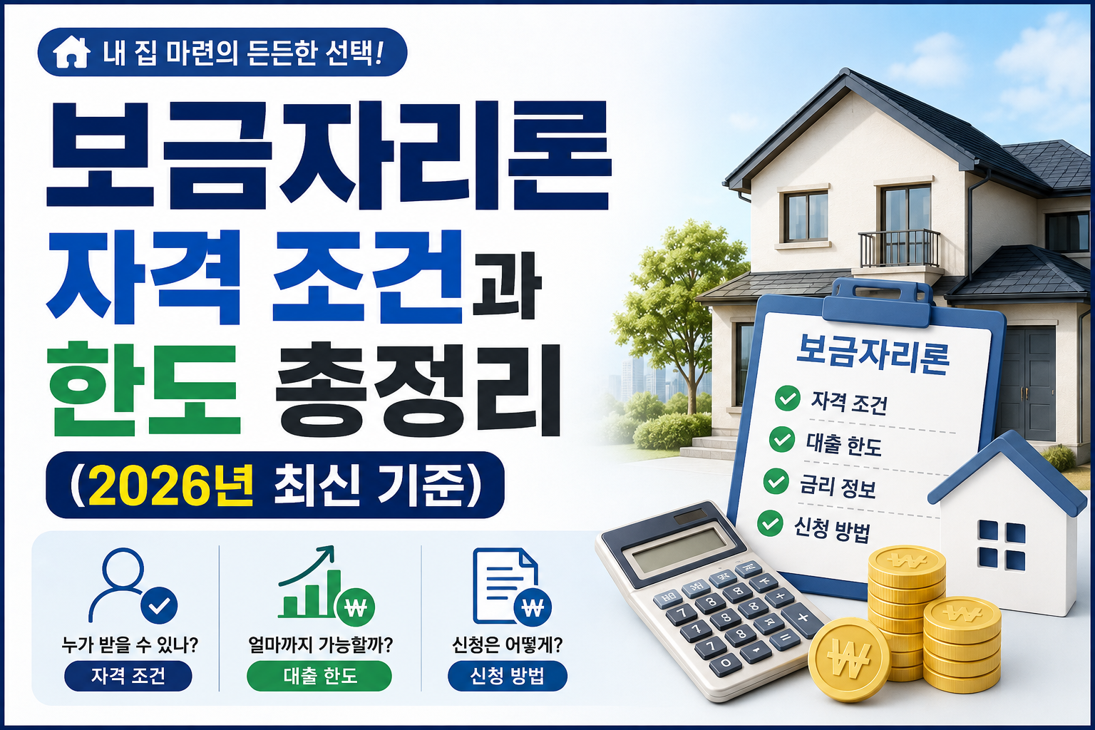 보금자리론 썸네일