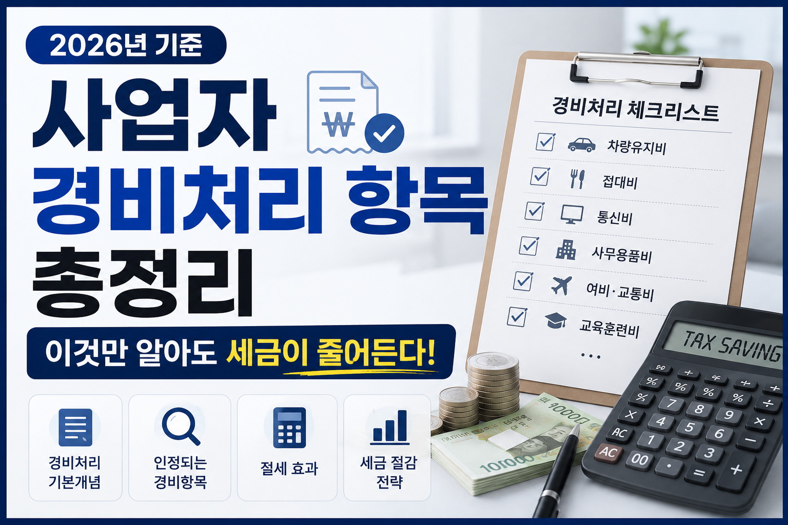 사업자경비처리 썸네일