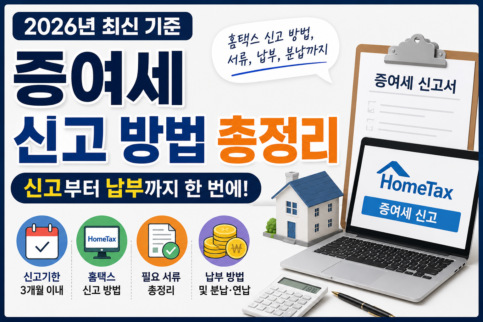 증여세신고방법 썸네일