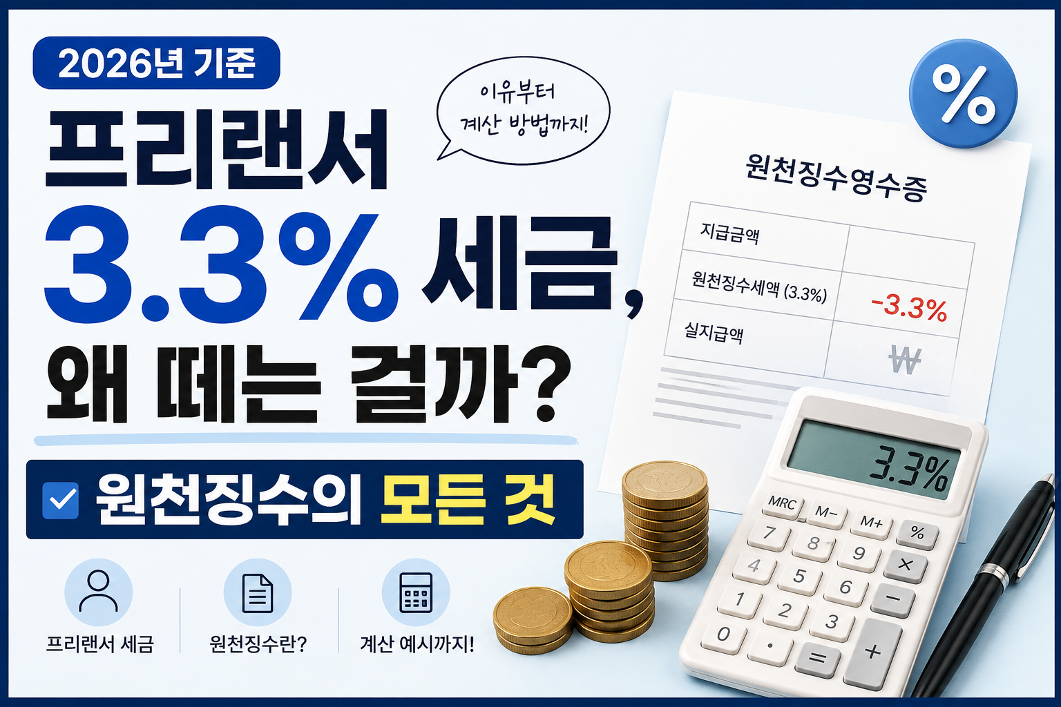 프리랜서세금 썸네일